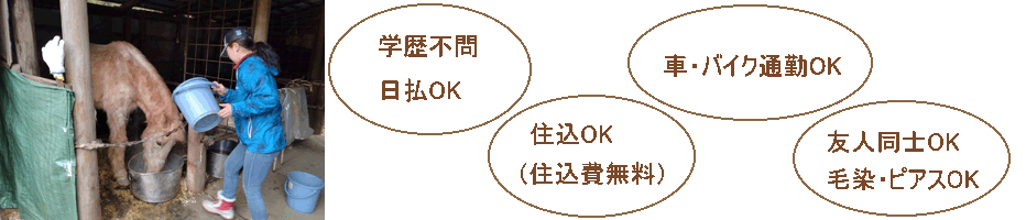 アルバイト採用情報０１