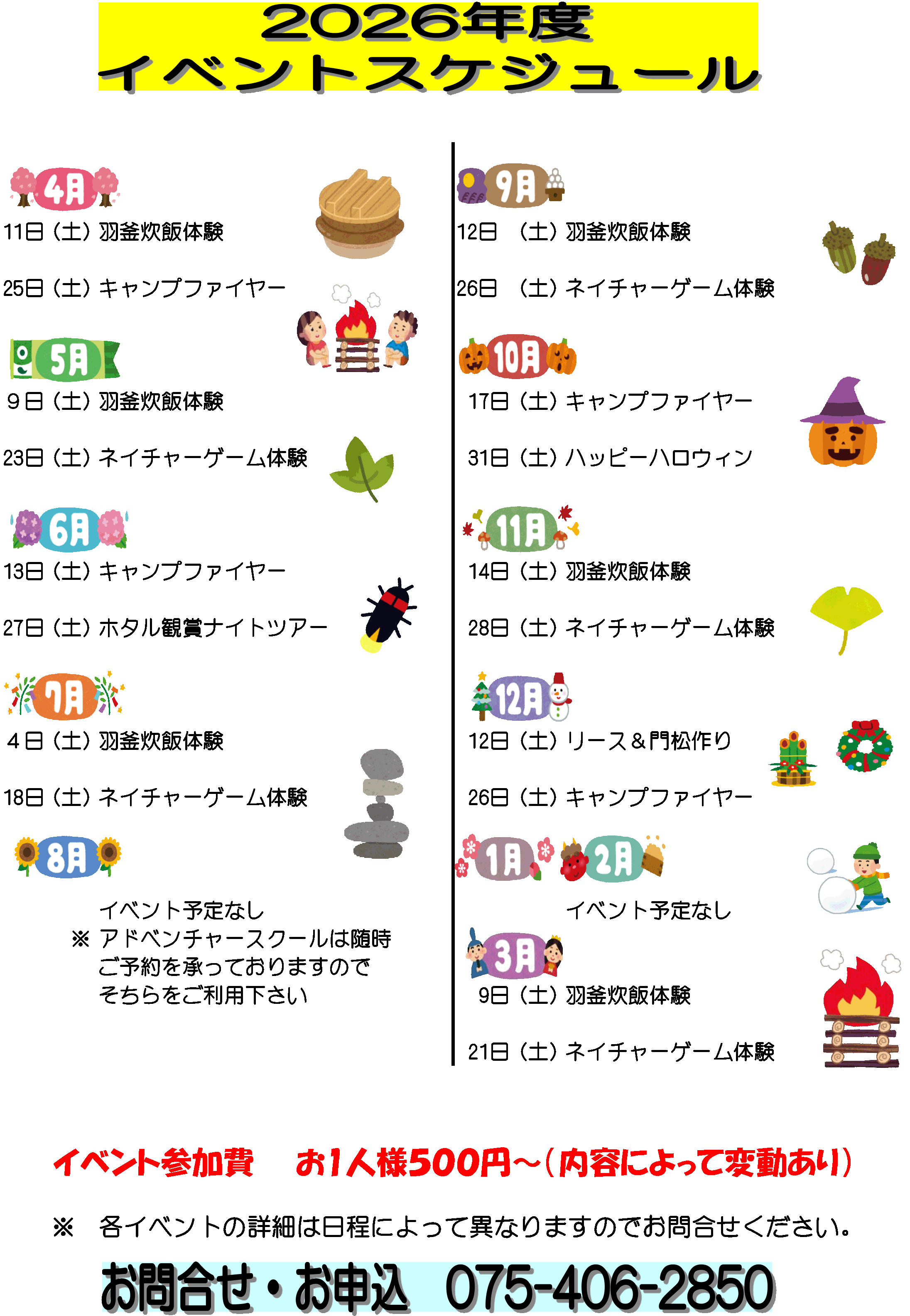 年間スケジュール